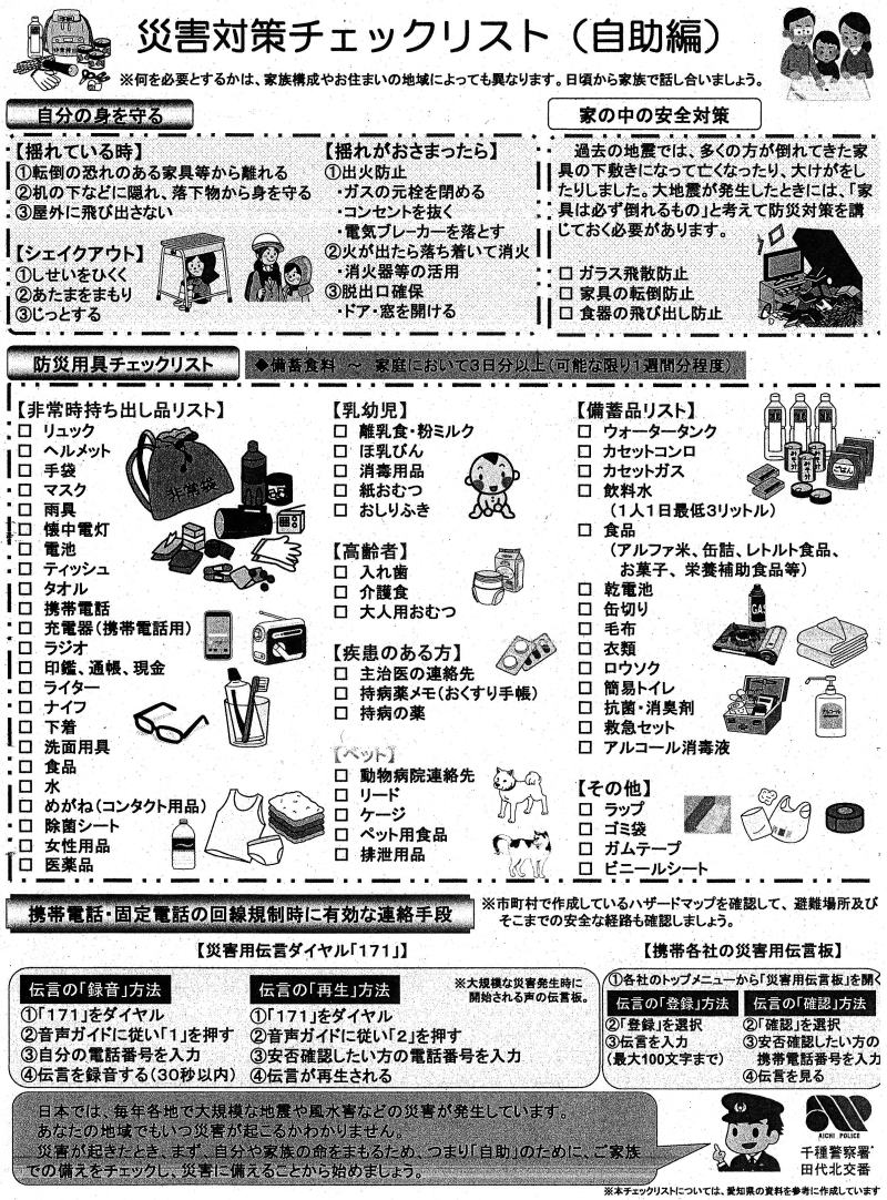 防災